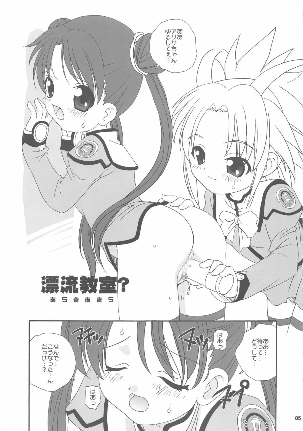 宇宙少女 - page5