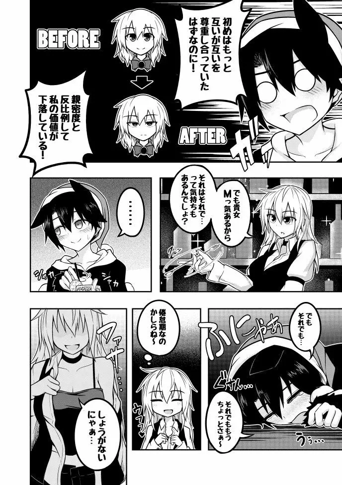 夢の飼い主 - page4