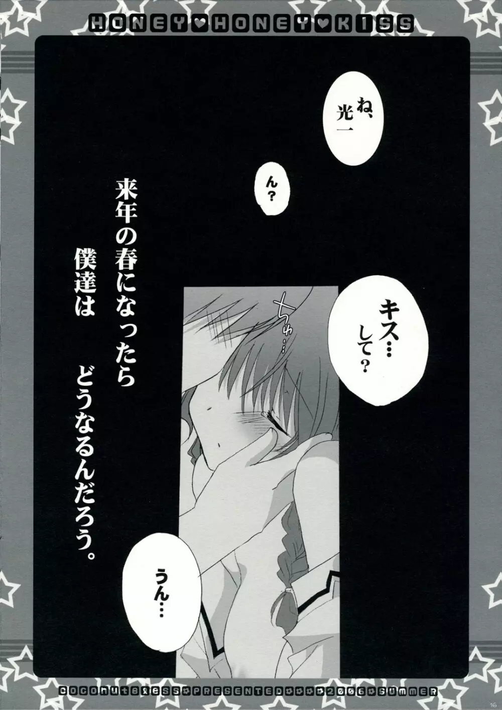 HONEY HONEY KISS - page15