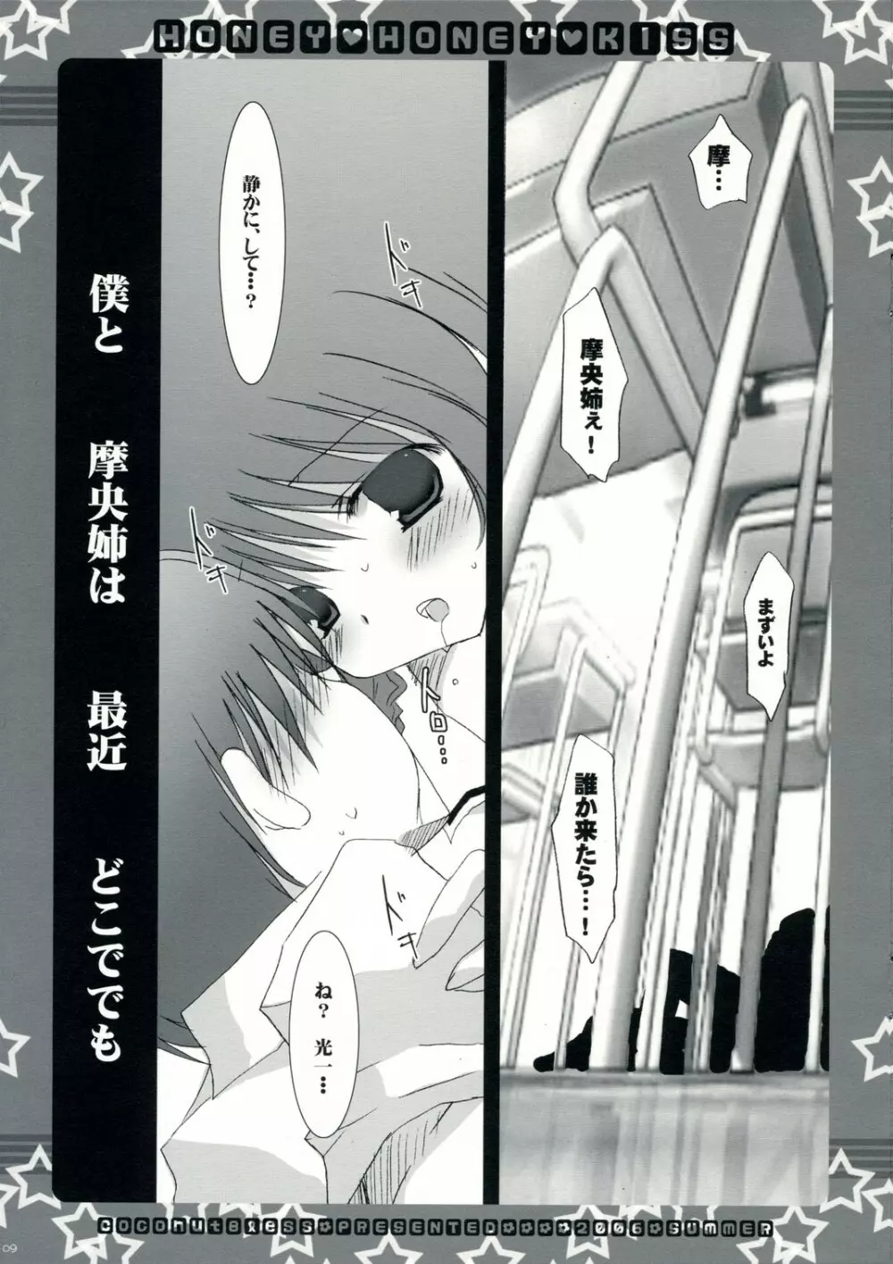 HONEY HONEY KISS - page8