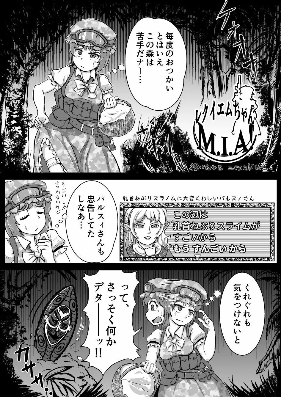 レクイエムちゃんM.I.A!
