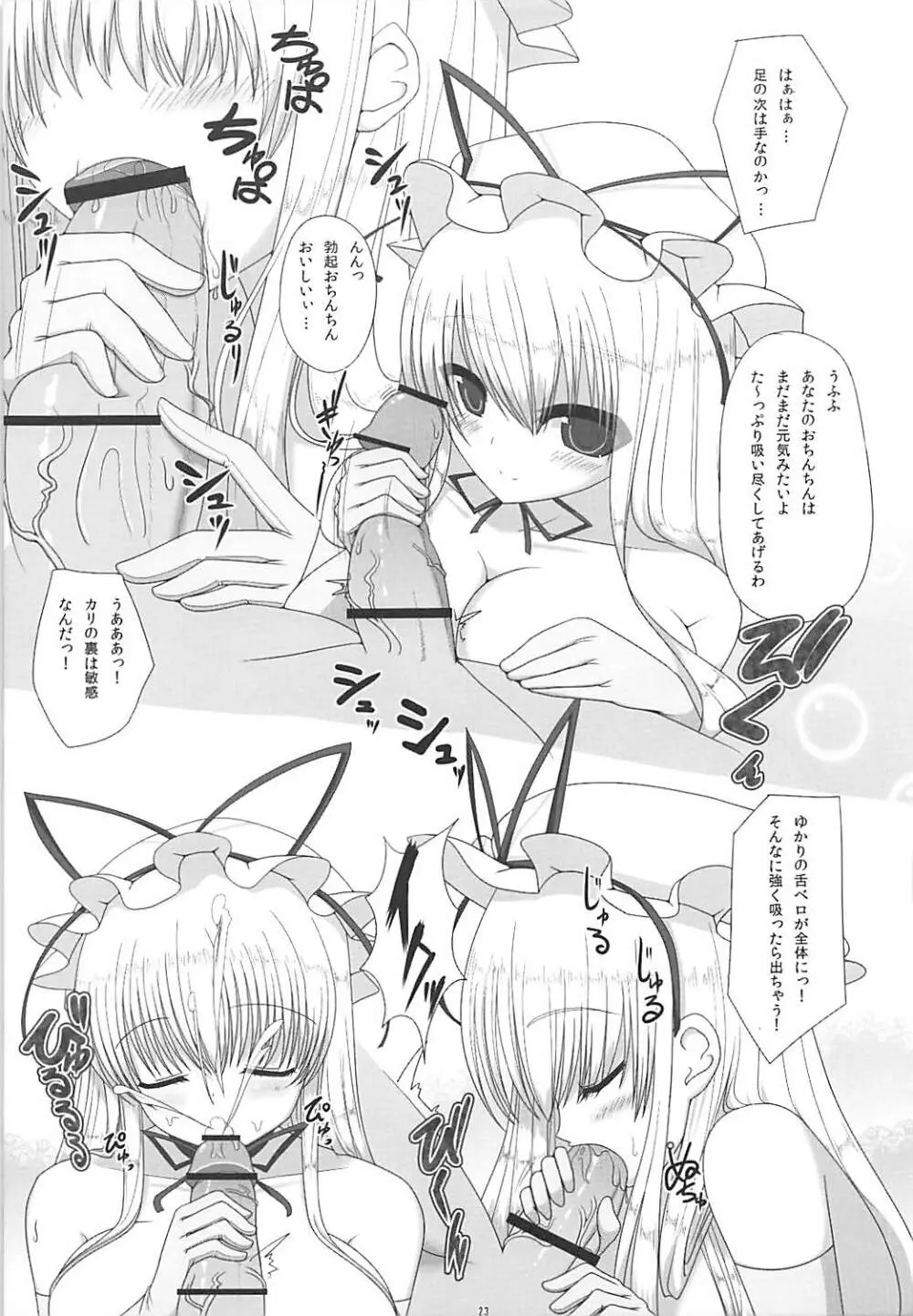 あまえろる2 - page22