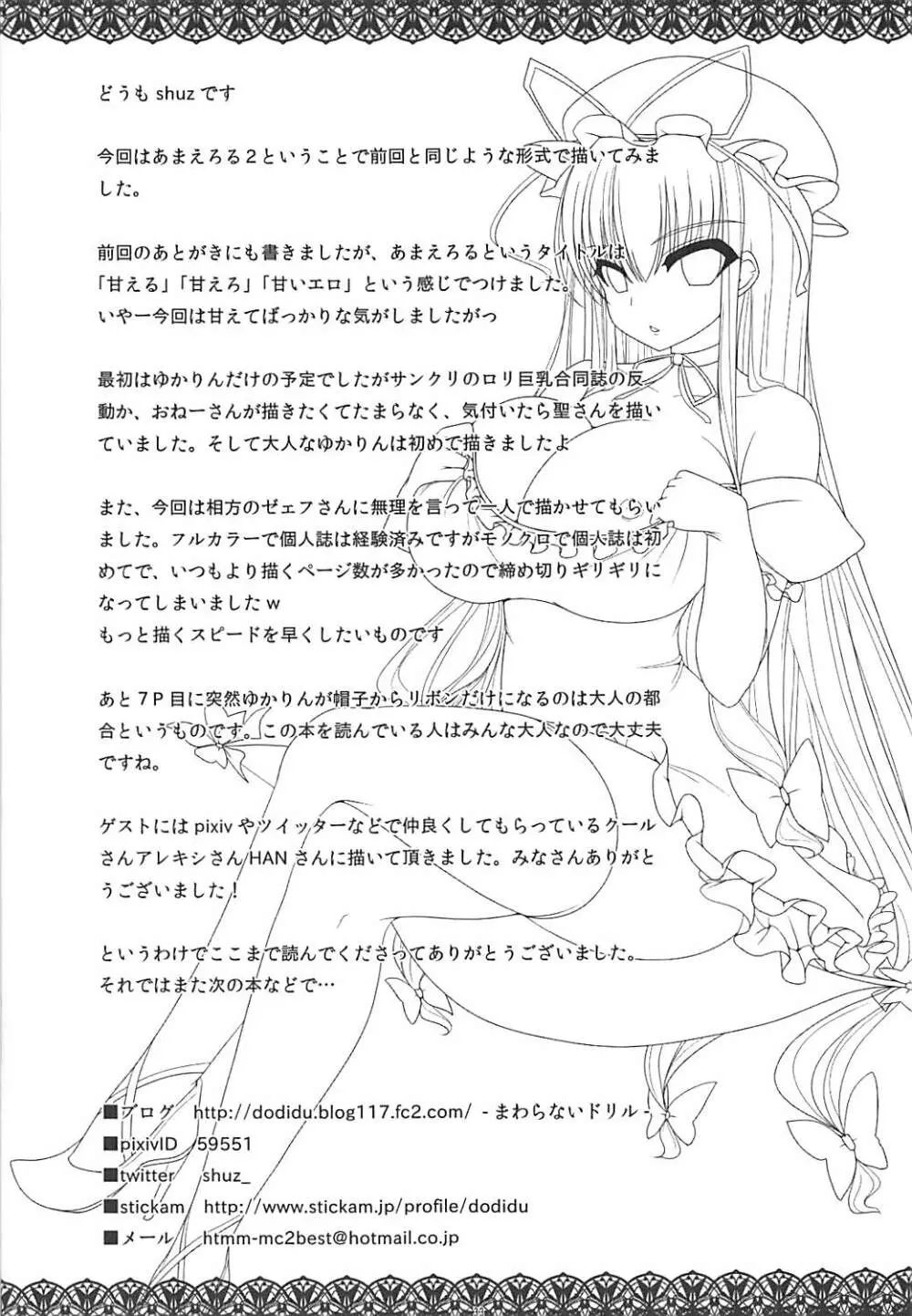 あまえろる2 - page32