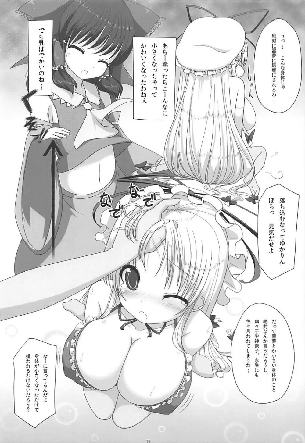あまえろる2 - page5