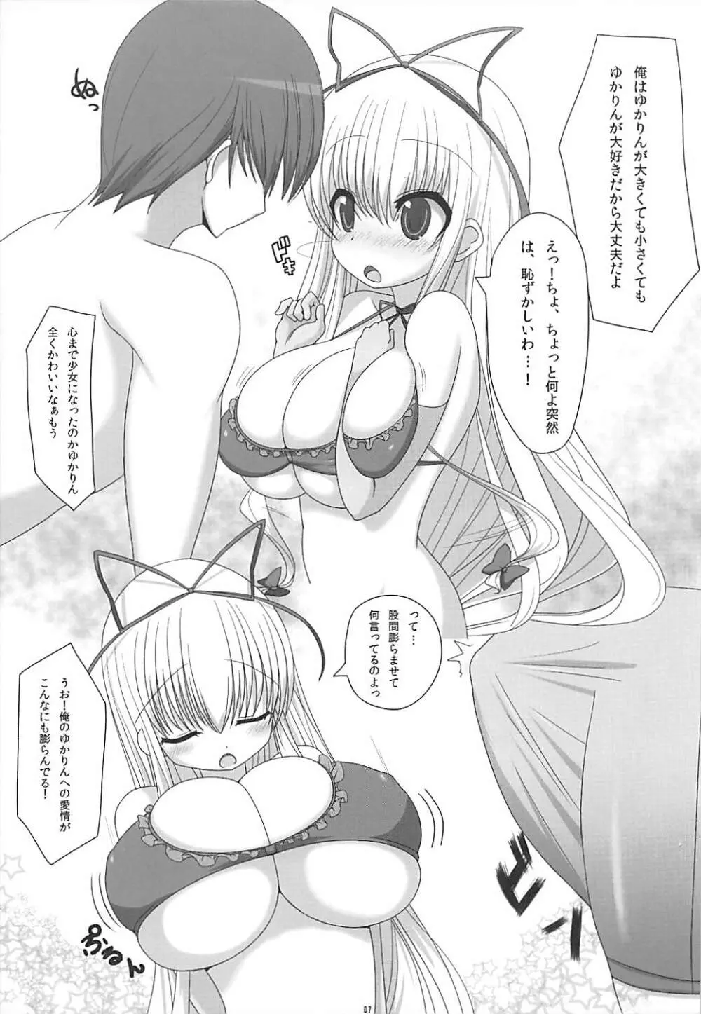 あまえろる2 - page6