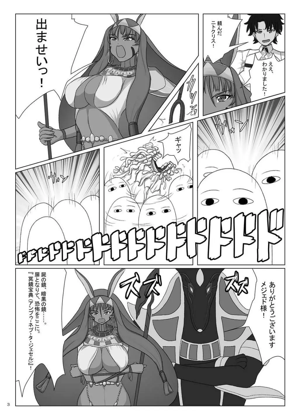 不敬なファラオのどエロい貢ぎ物 - page2