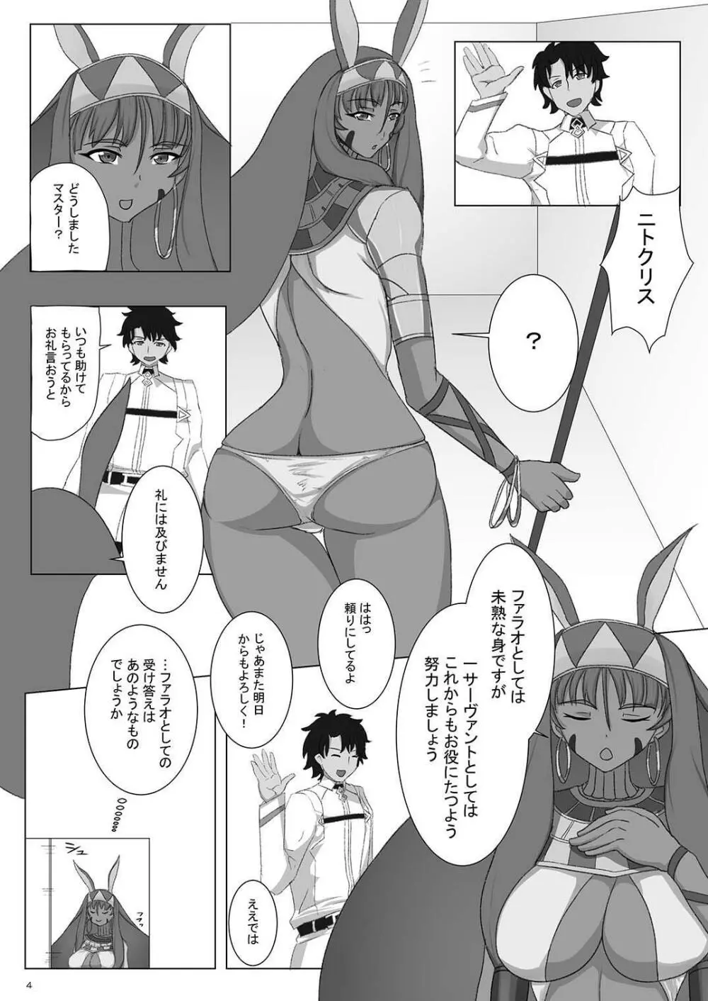 不敬なファラオのどエロい貢ぎ物 - page3