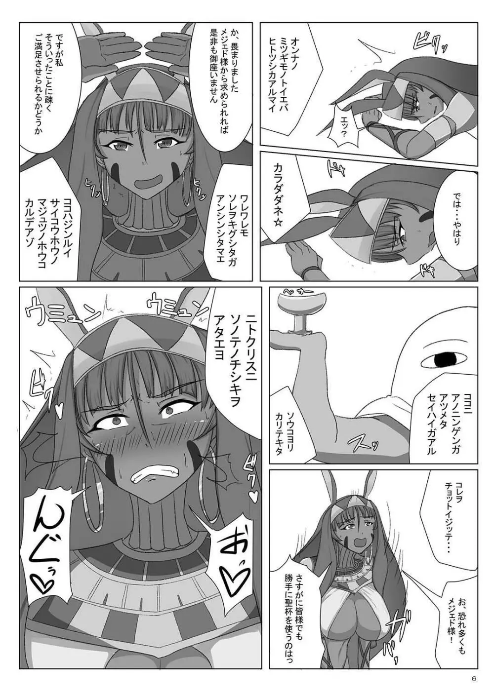 不敬なファラオのどエロい貢ぎ物 - page5