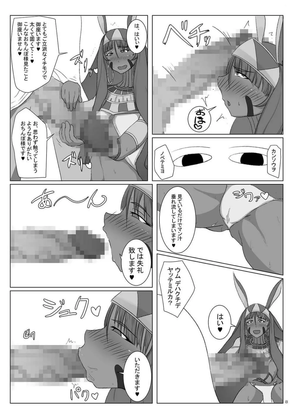 不敬なファラオのどエロい貢ぎ物 - page7