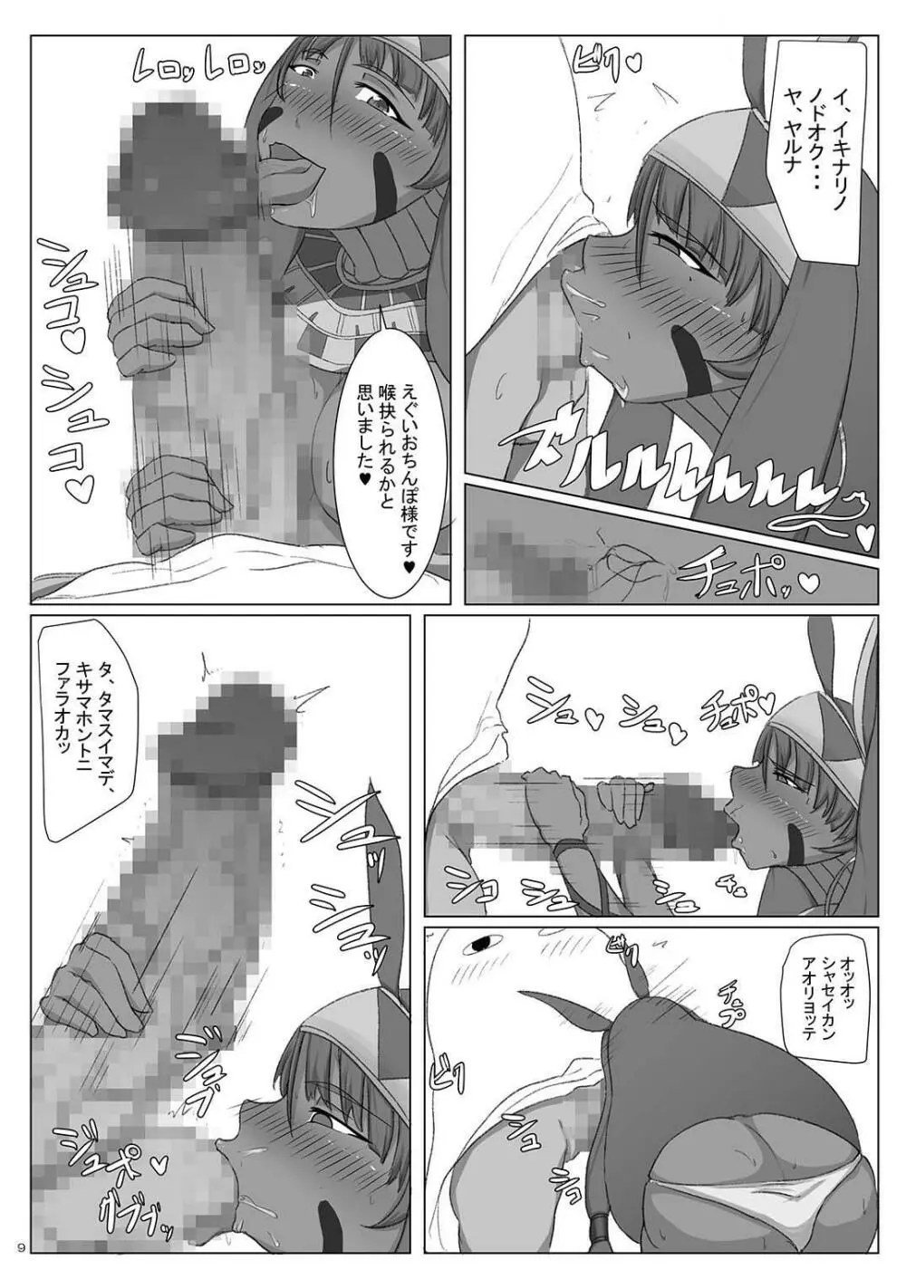 不敬なファラオのどエロい貢ぎ物 - page8