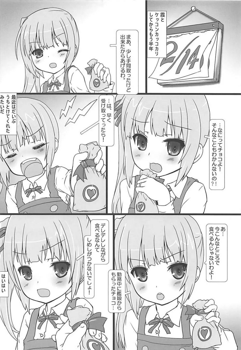 この朴念仁! - page3