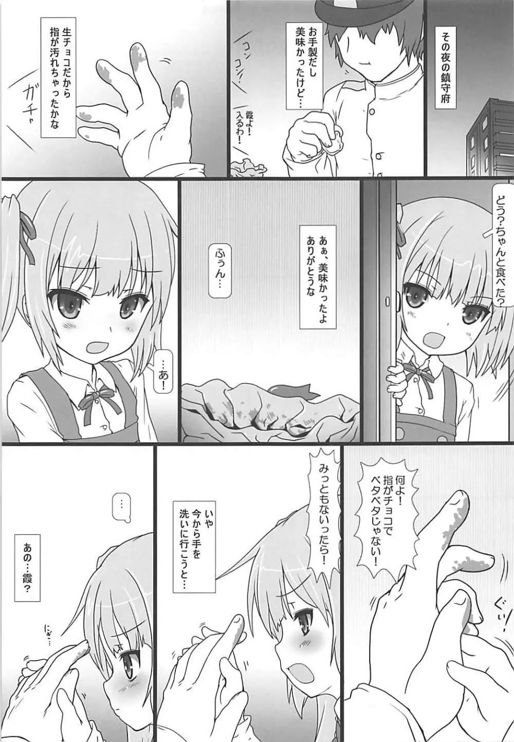 この朴念仁! - page4