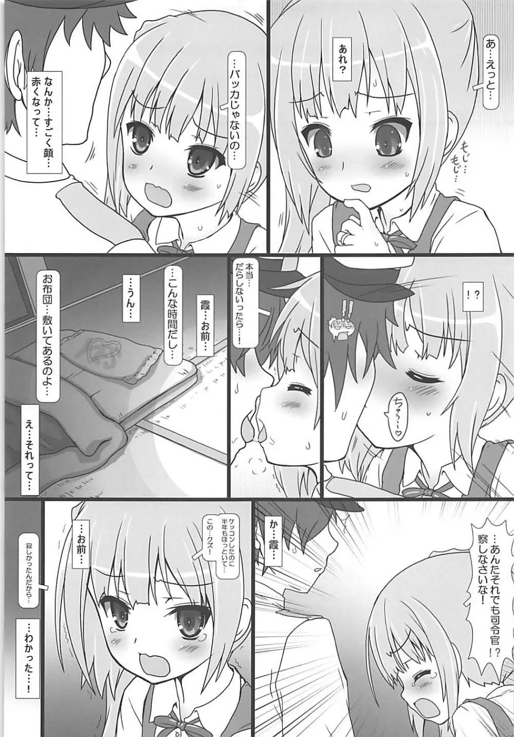 この朴念仁! - page6