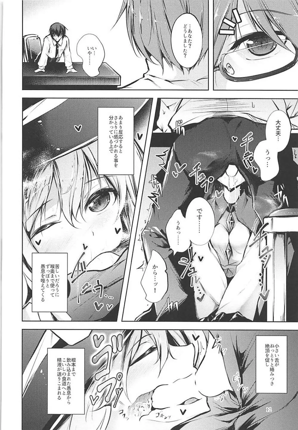 コメイジスケジュール AM - page13