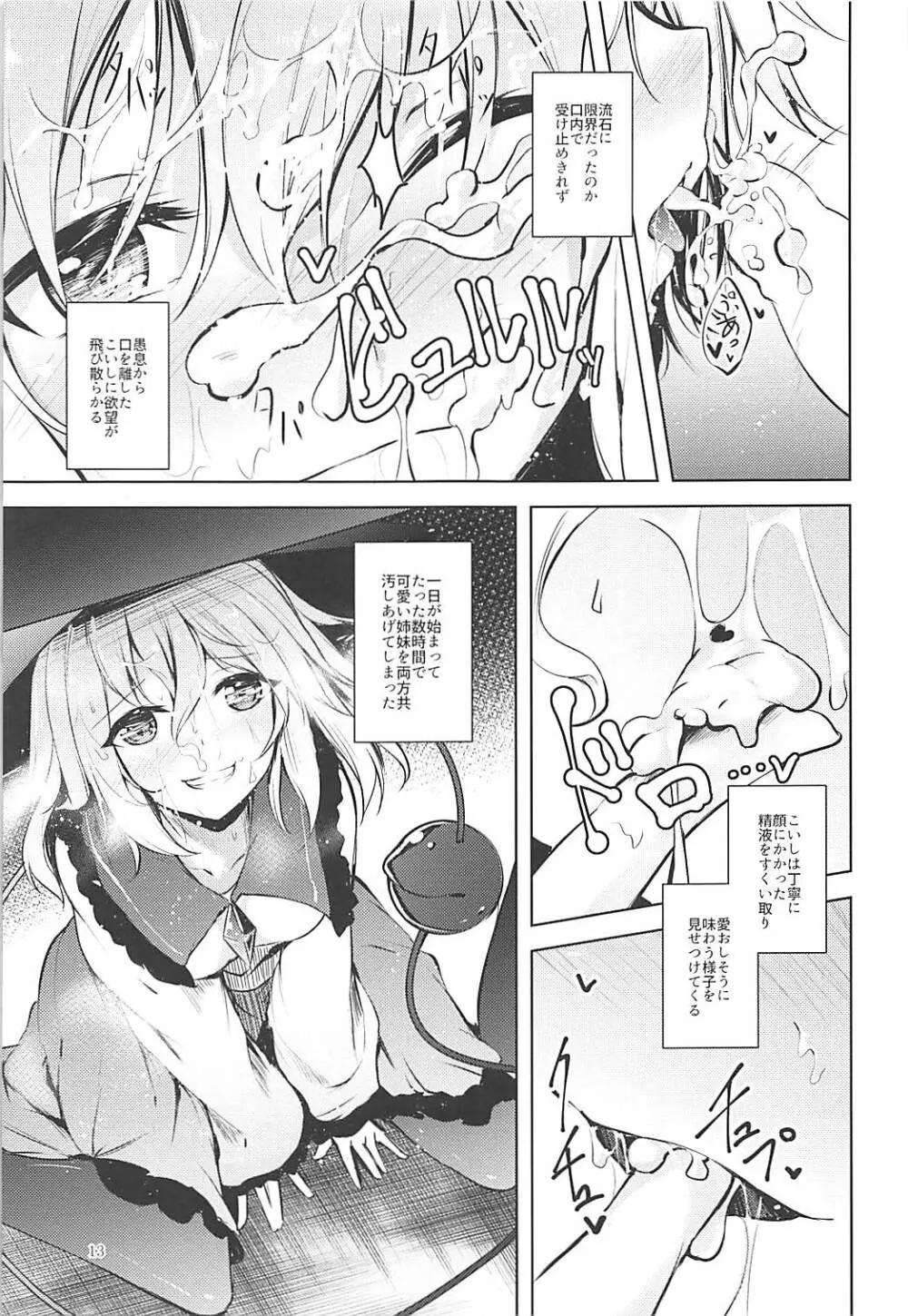 コメイジスケジュール AM - page14