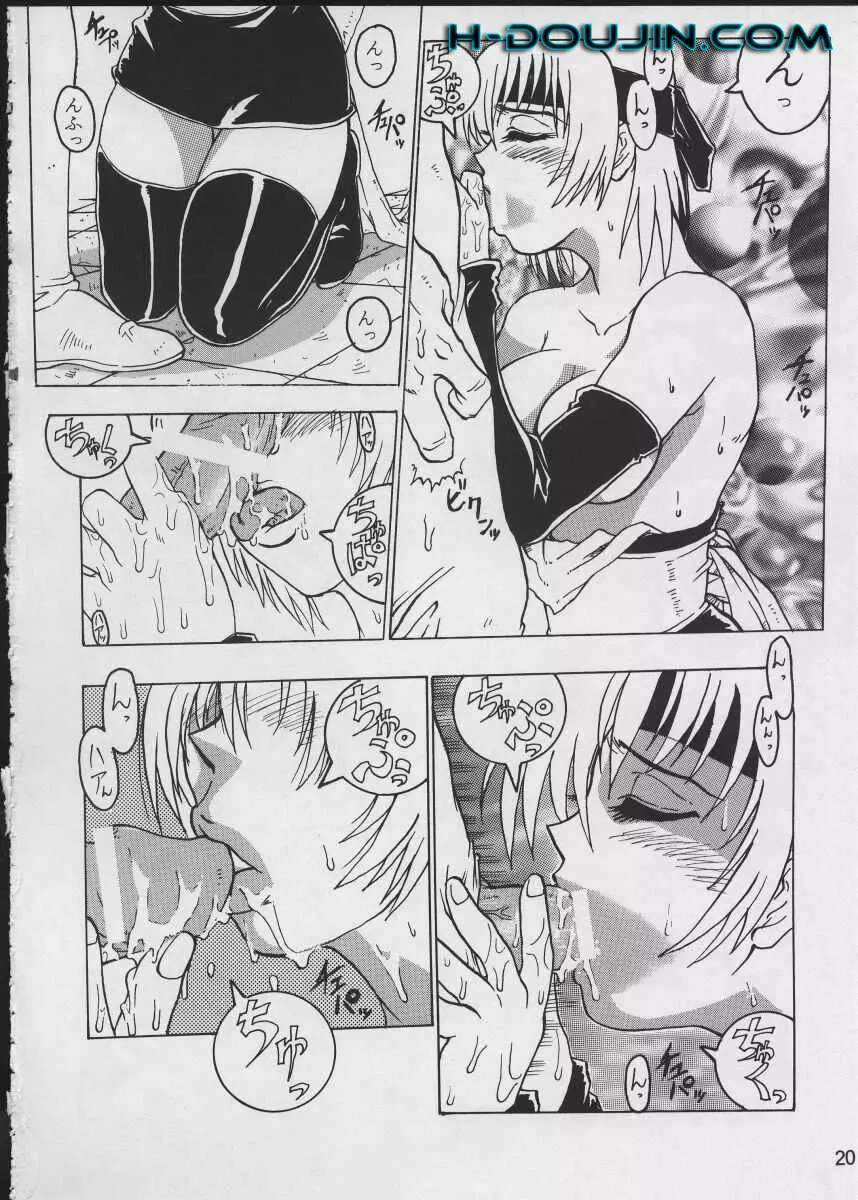 コミックエンドルフィン5 - page20