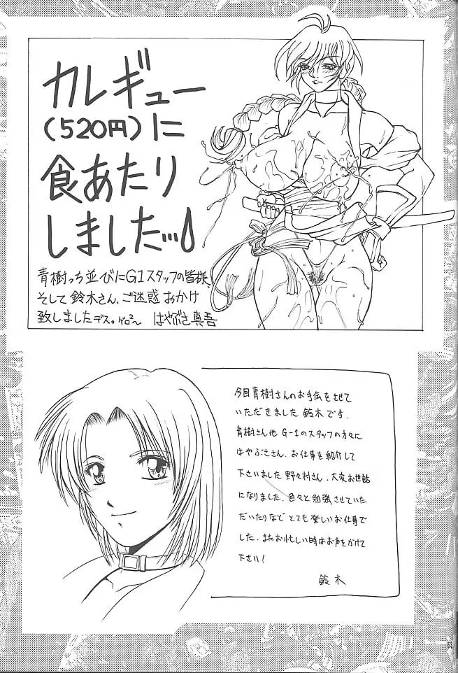 だって、ダメ人間だもの！！ - page64