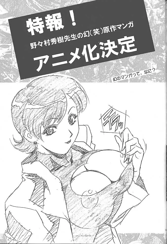 だって、ダメ人間だもの！！ - page66