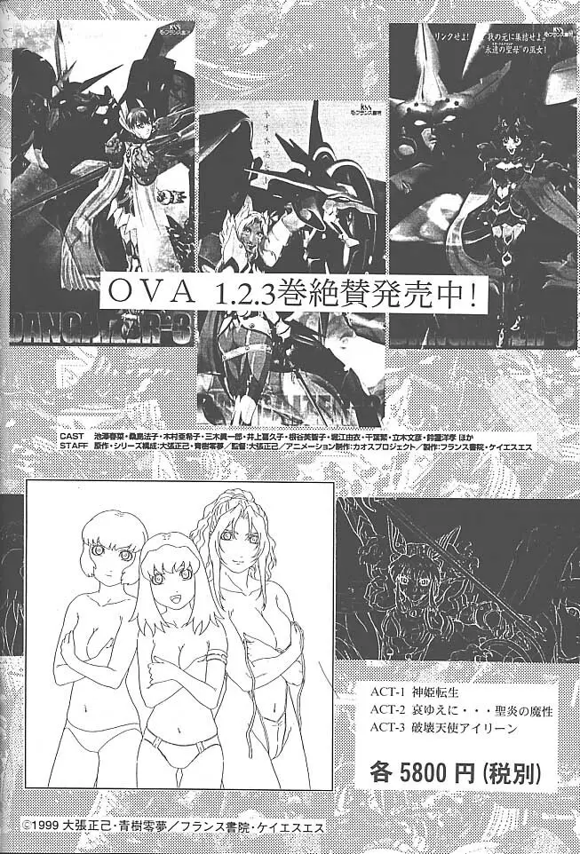 だって、ダメ人間だもの！！ - page69