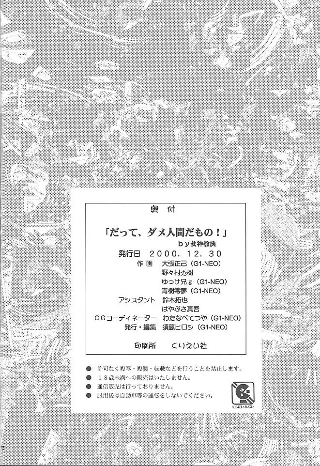 だって、ダメ人間だもの！！ - page73