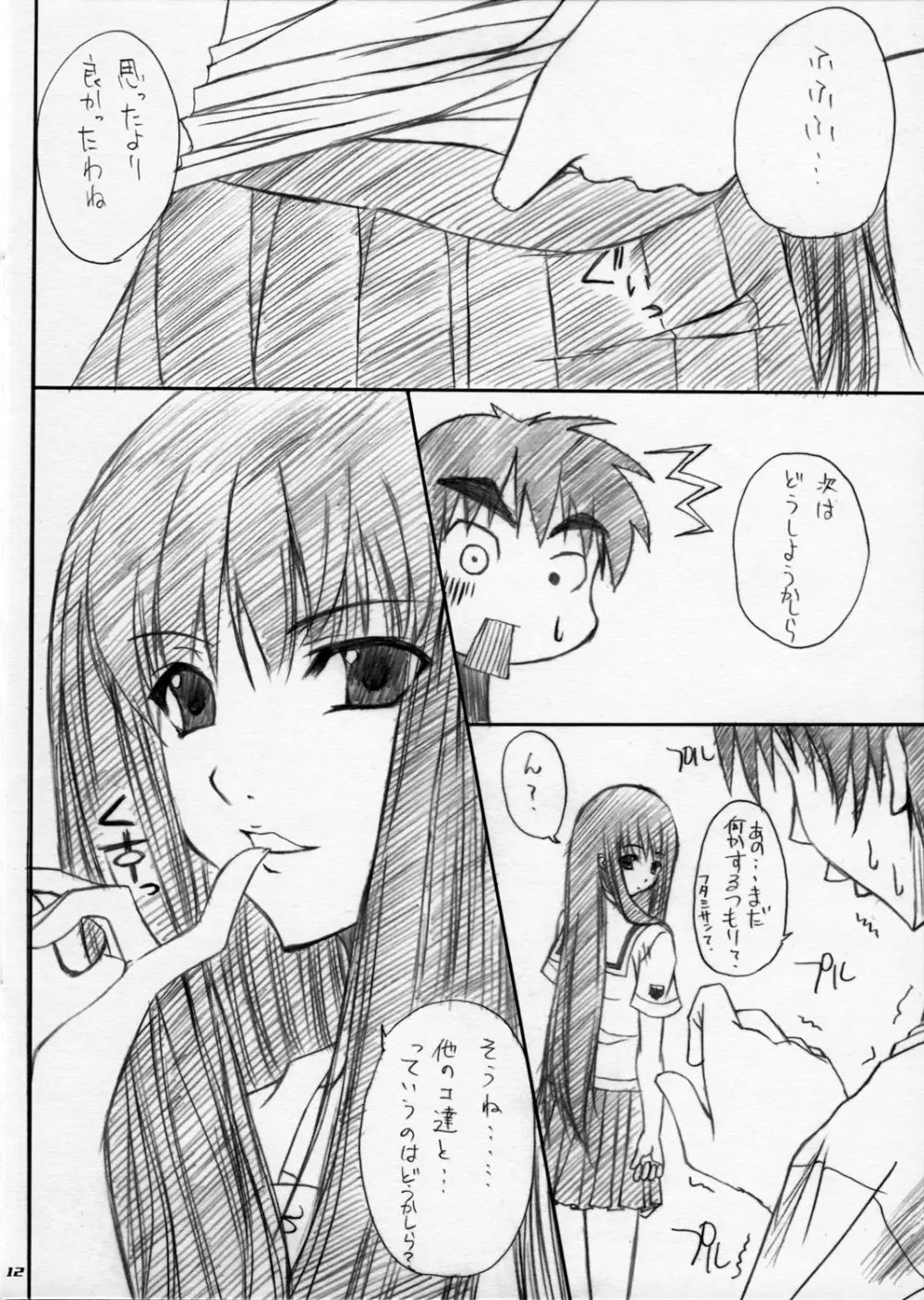 えりこさんの本 - page11