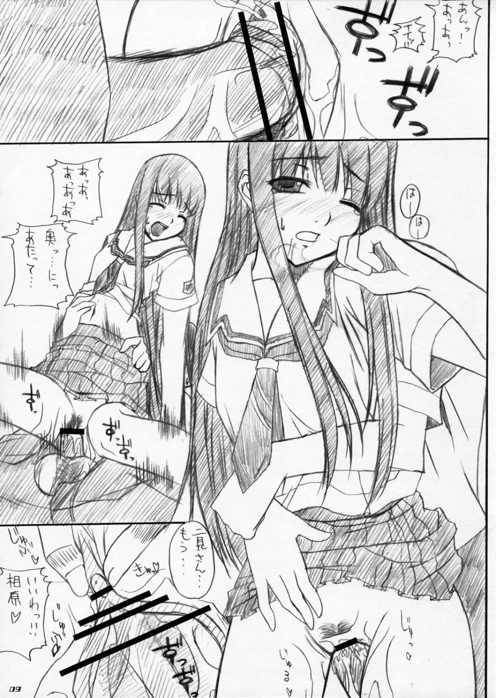 えりこさんの本 - page8