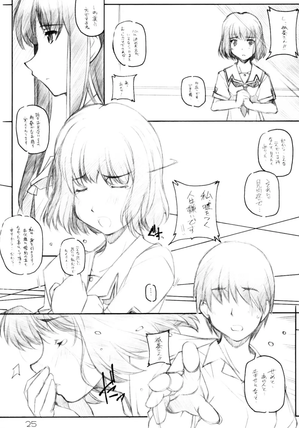 KIMI*SUKI - page24