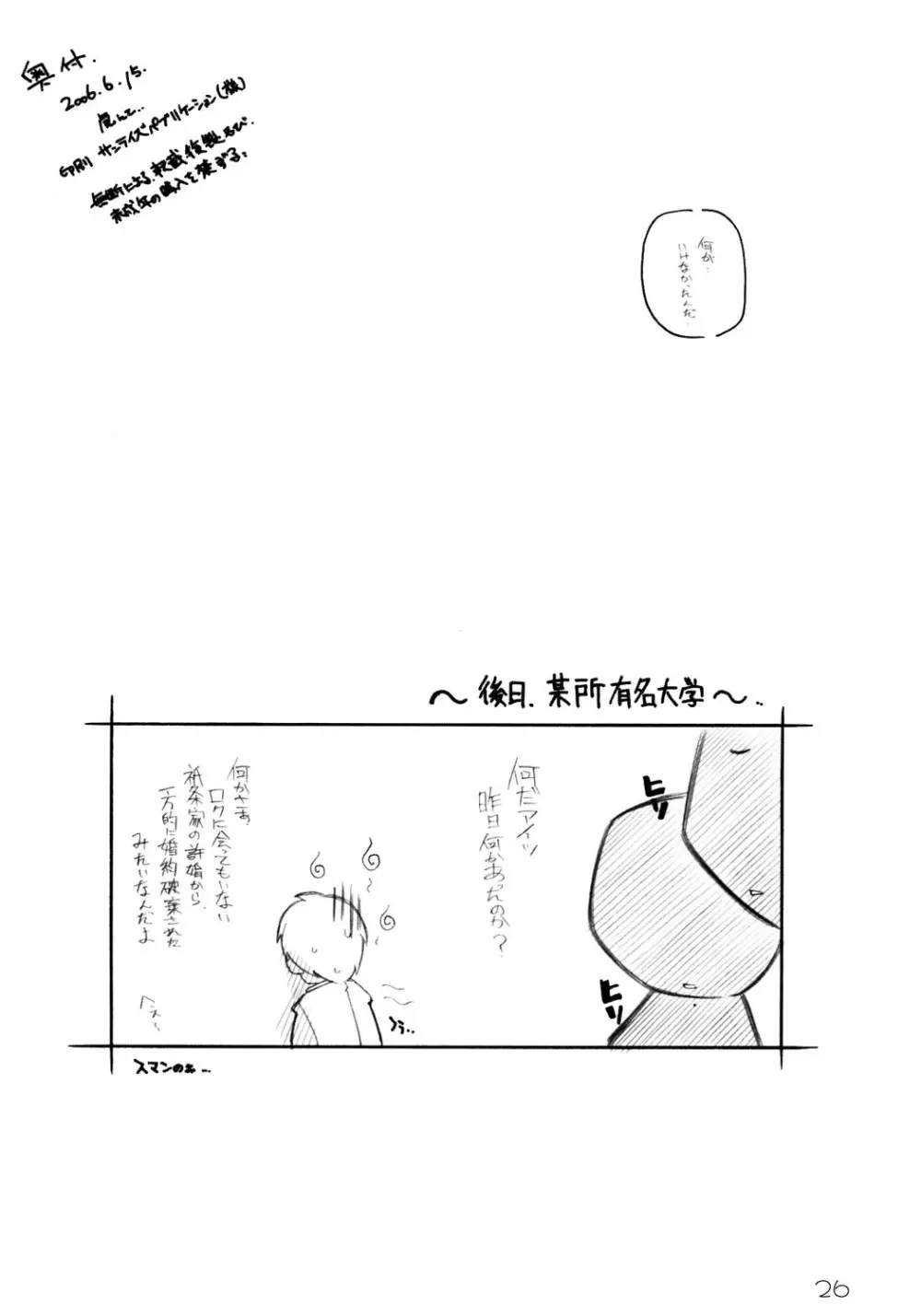 KIMI*SUKI - page25