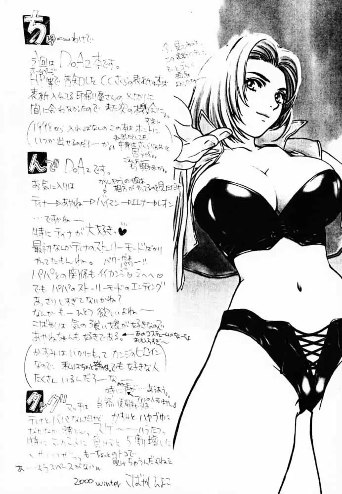 D - DOA2 Hardcore X - page3