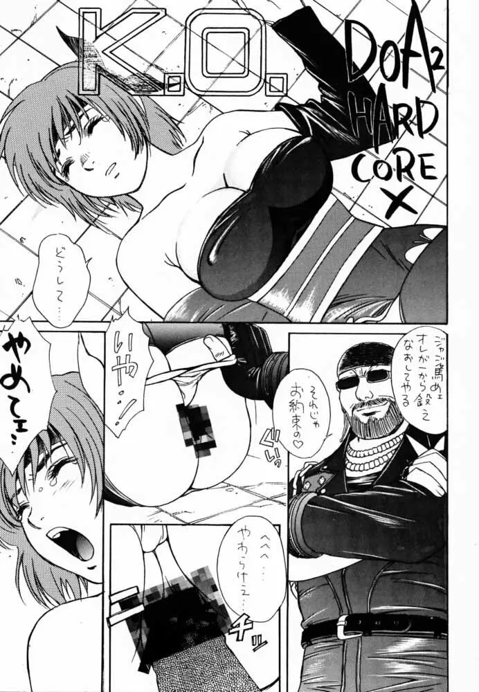 D - DOA2 Hardcore X - page4