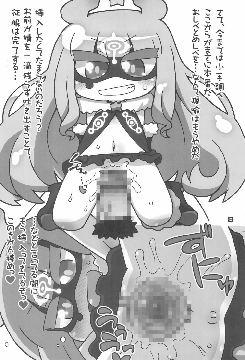 ずびずば - page8