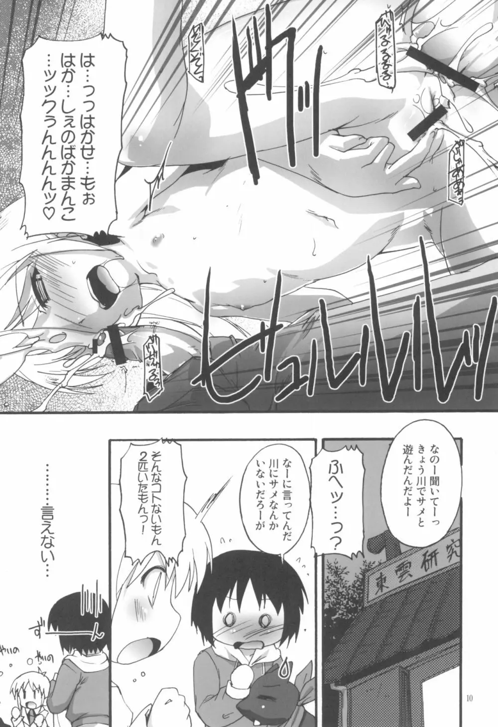 日常の日常は非日常 - page10