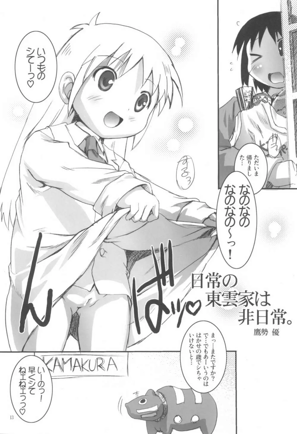 日常の日常は非日常 - page13
