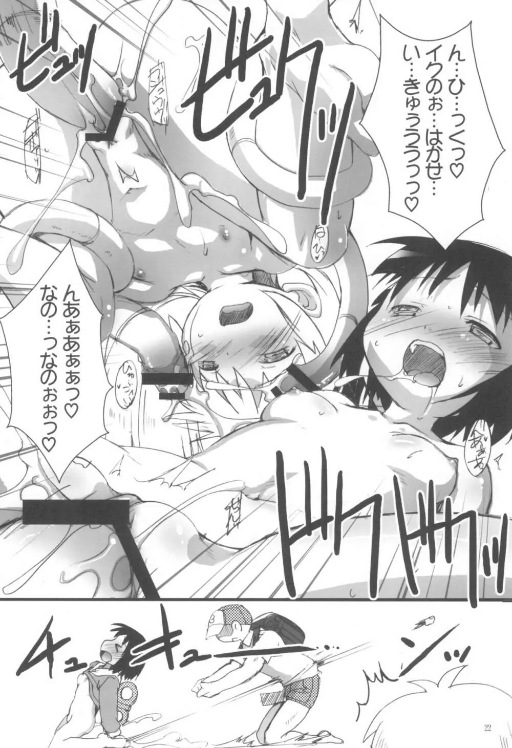 日常の日常は非日常 - page22