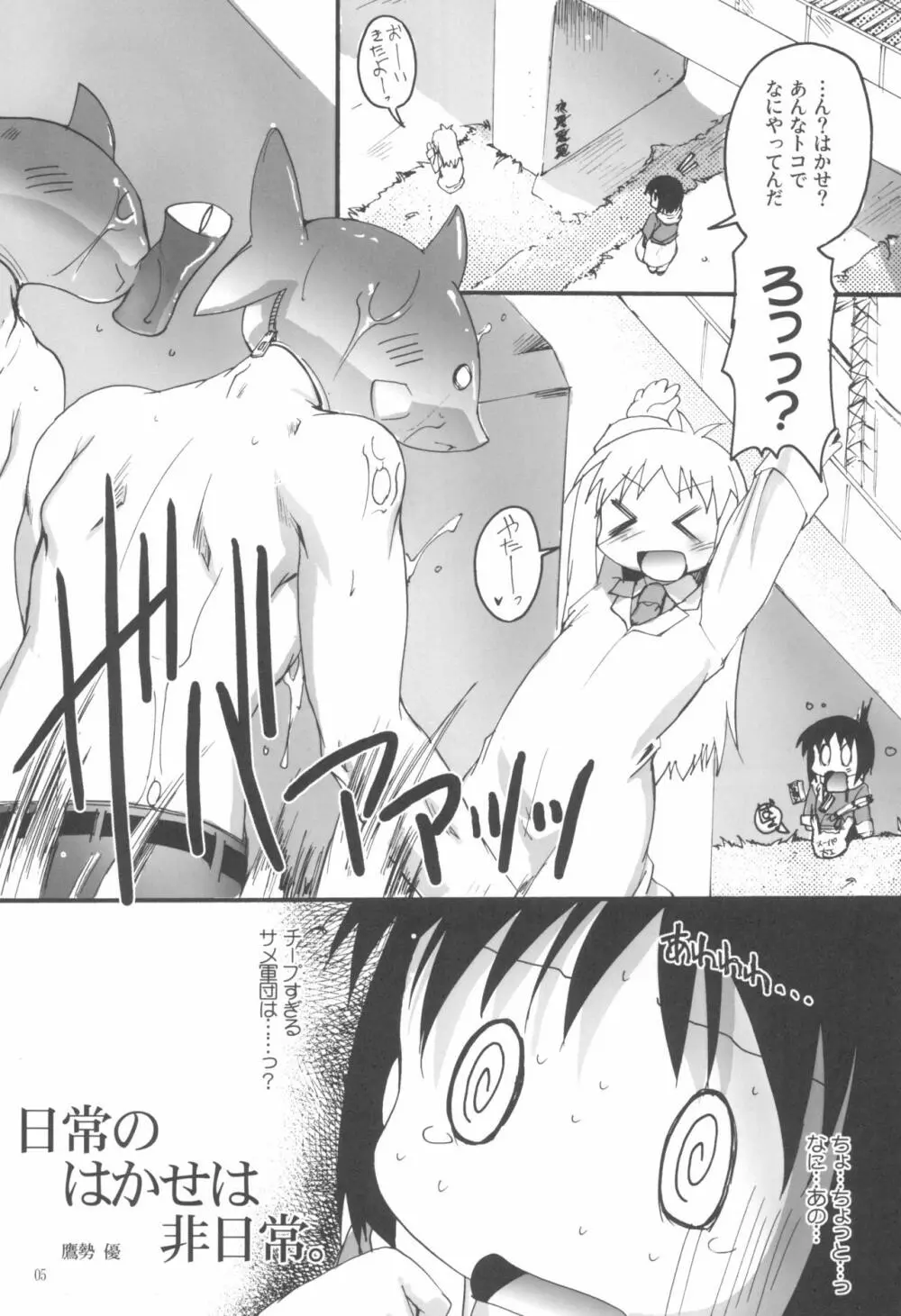 日常の日常は非日常 - page5