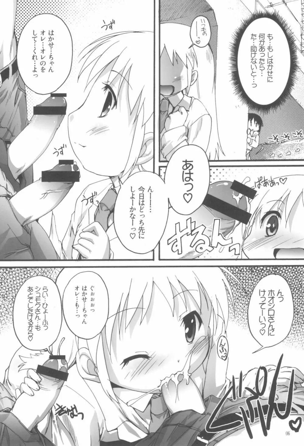 日常の日常は非日常 - page6