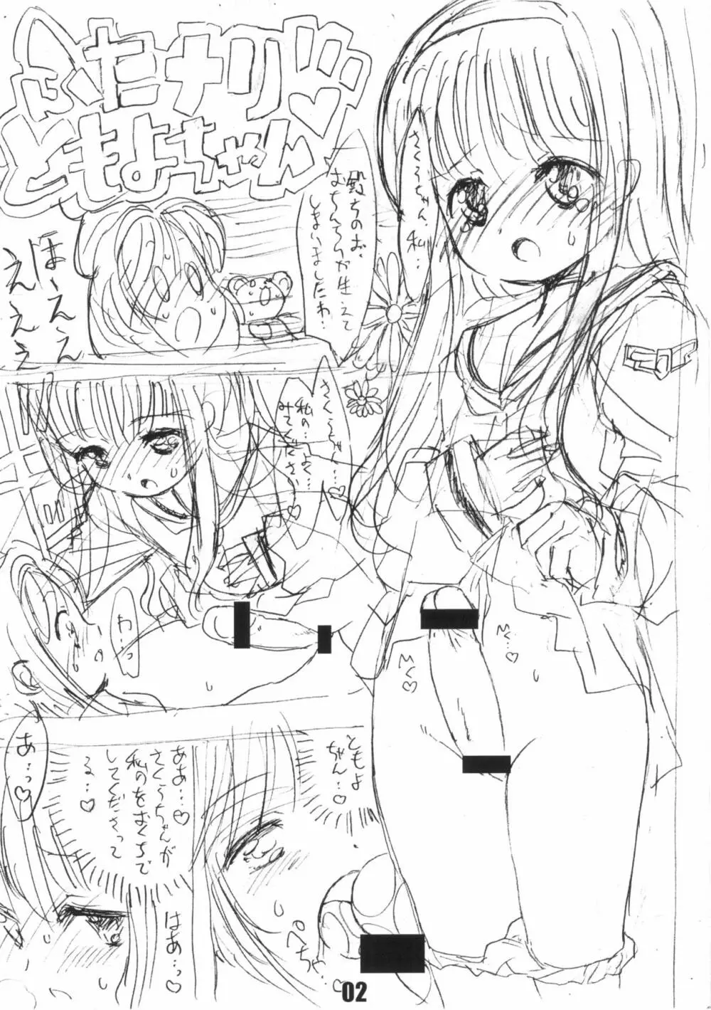 (ぷにケット37) [直道館 (MARCYどっぐ、ホルモン恋次郎)] Please Teach Me-CLEAR-準備号 (カードキャプターさくら) - page2