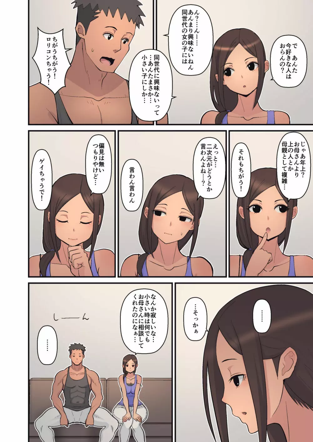母から淫母になった理由。 - page10
