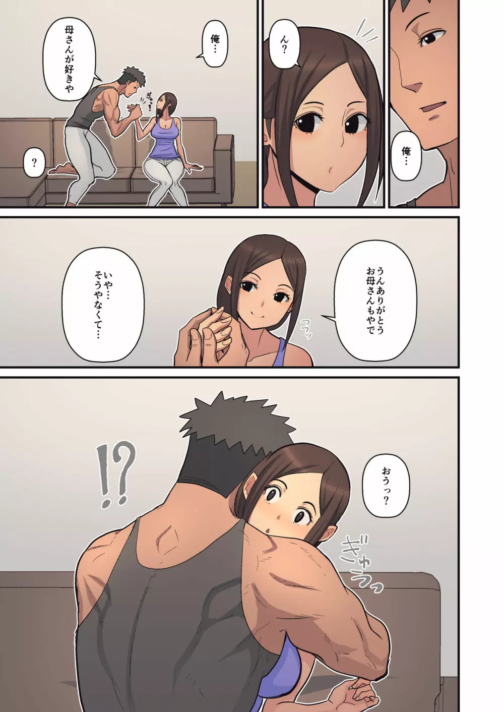 母から淫母になった理由。 - page11