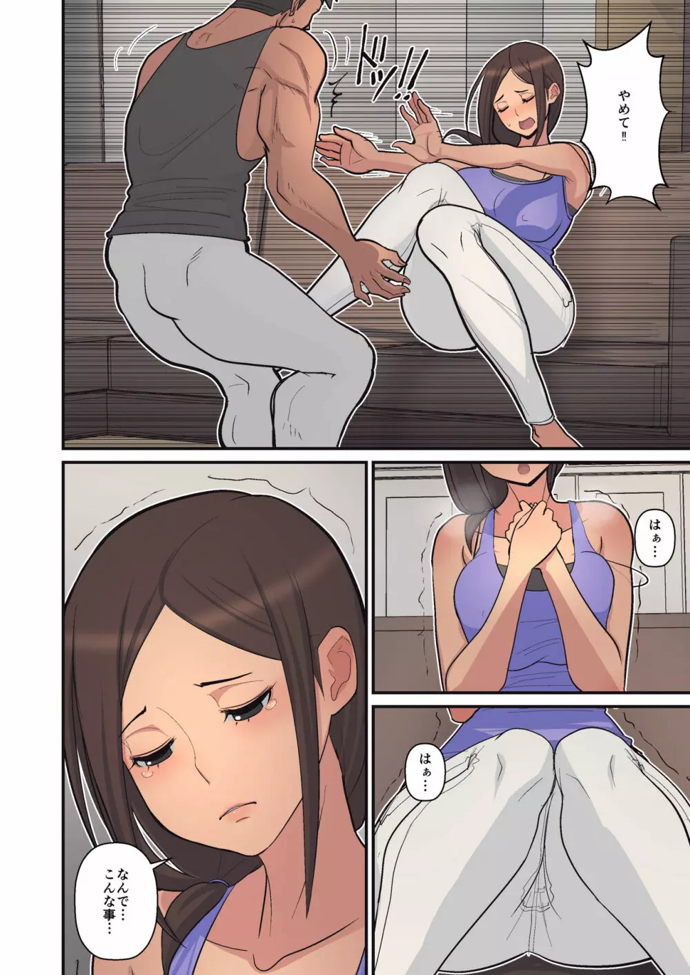 母から淫母になった理由。 - page14