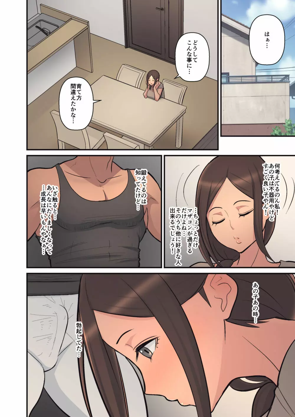母から淫母になった理由。 - page16