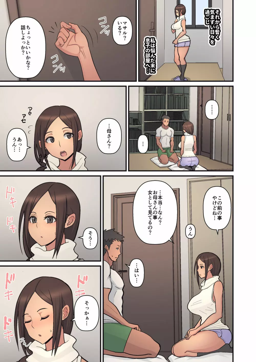 母から淫母になった理由。 - page17