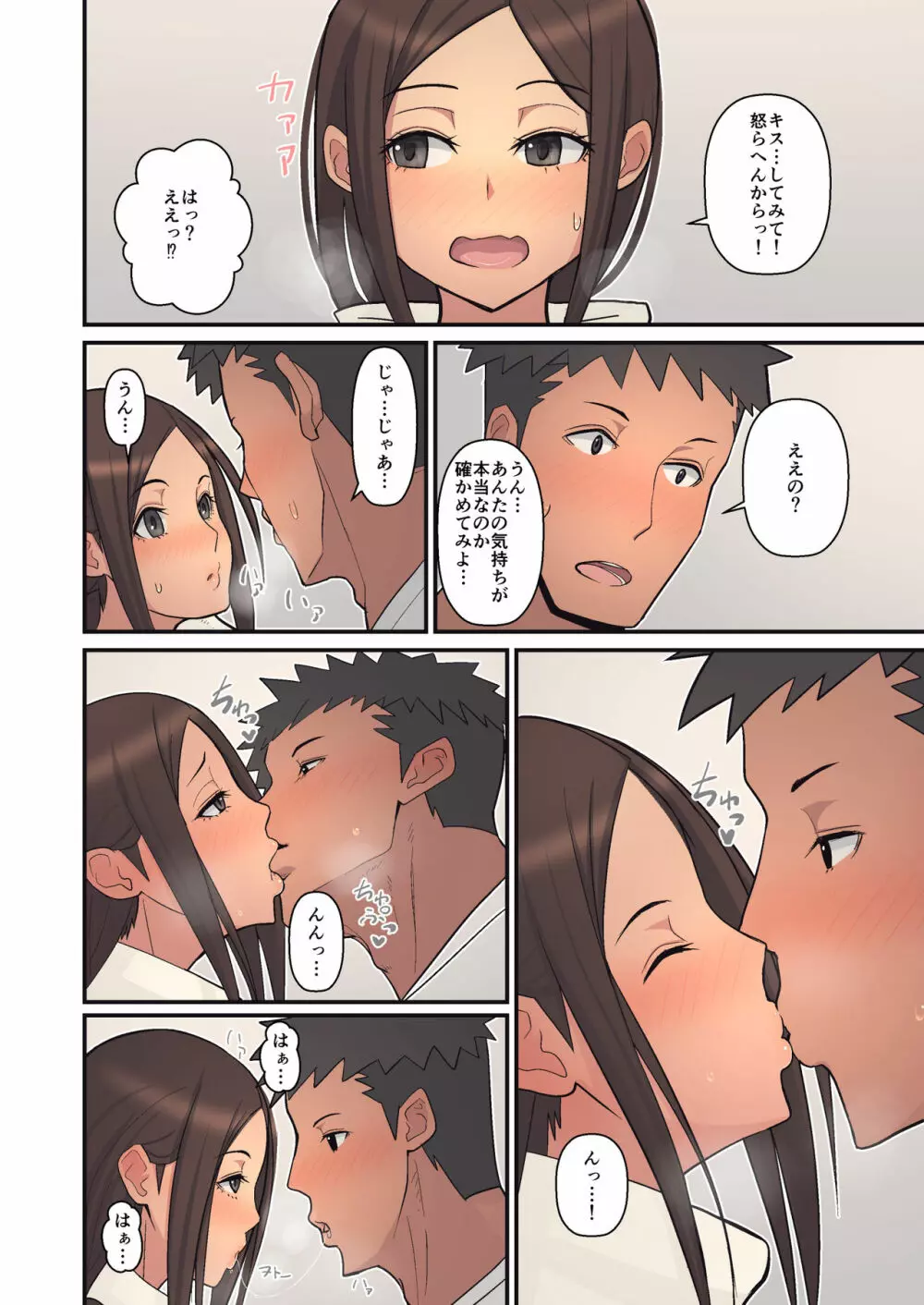 母から淫母になった理由。 - page18