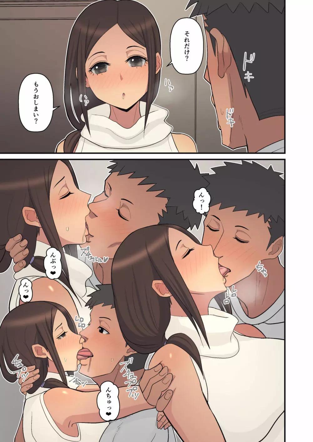 母から淫母になった理由。 - page19