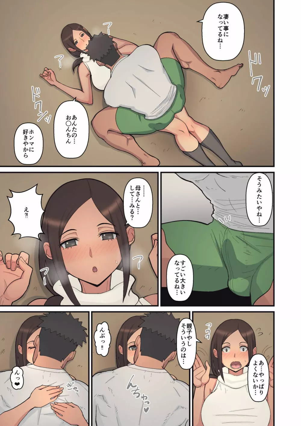 母から淫母になった理由。 - page21