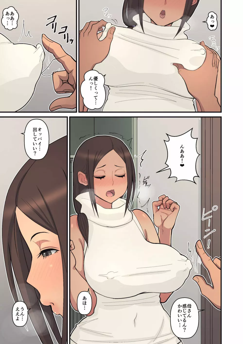 母から淫母になった理由。 - page23