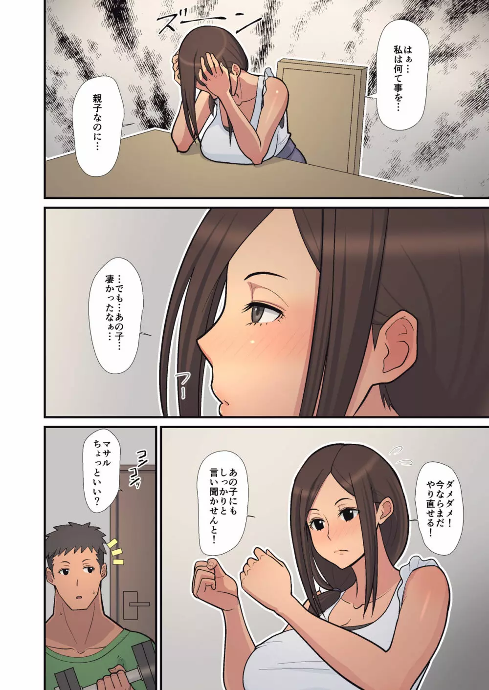 母から淫母になった理由。 - page40
