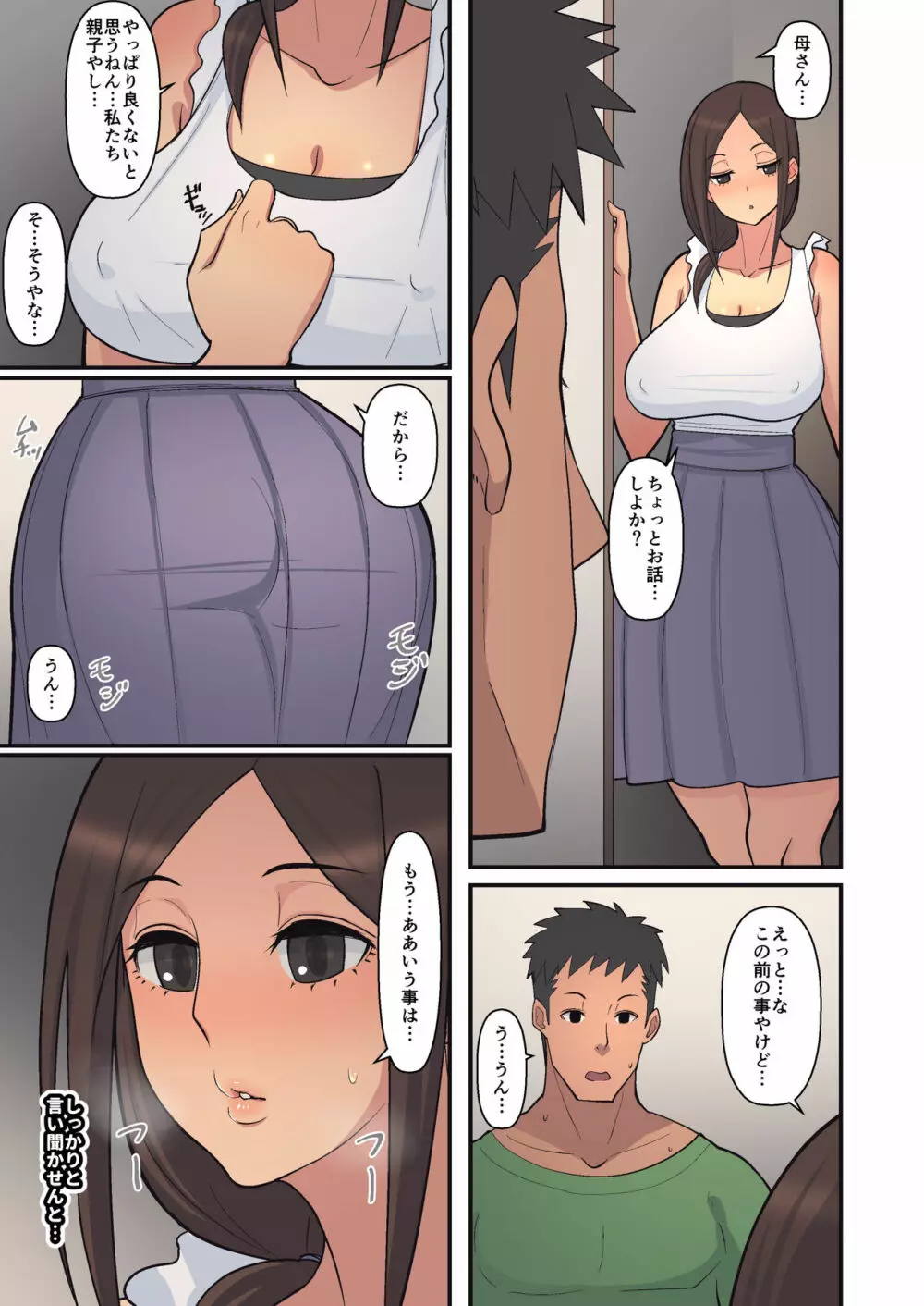 母から淫母になった理由。 - page41