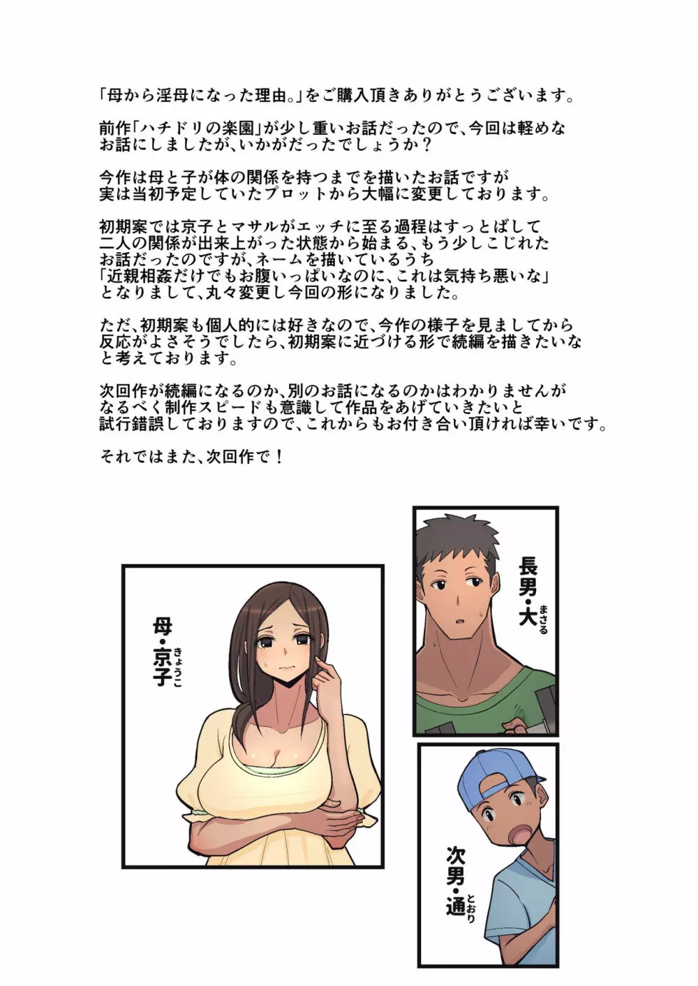 母から淫母になった理由。 - page47