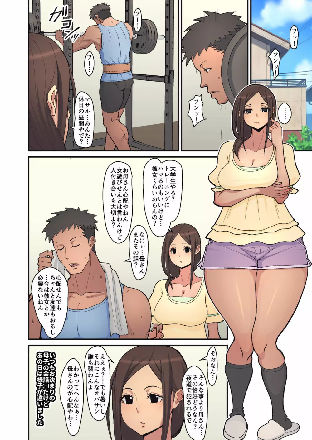 母から淫母になった理由。 - page6